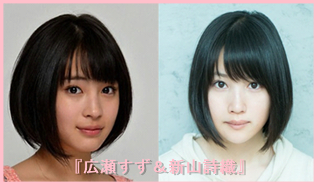 広瀬すず と 新山詩織 が似ている件についてのレビュー 感想 トレンド エンタメ通信